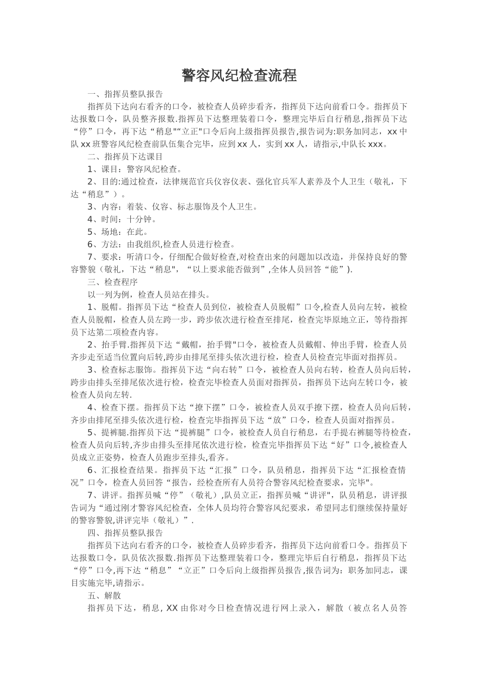 警容风纪检查流程_第1页