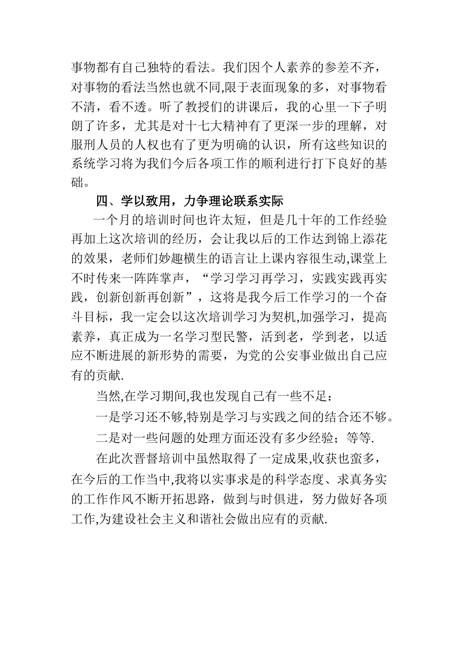 警校学习个人总结_第2页