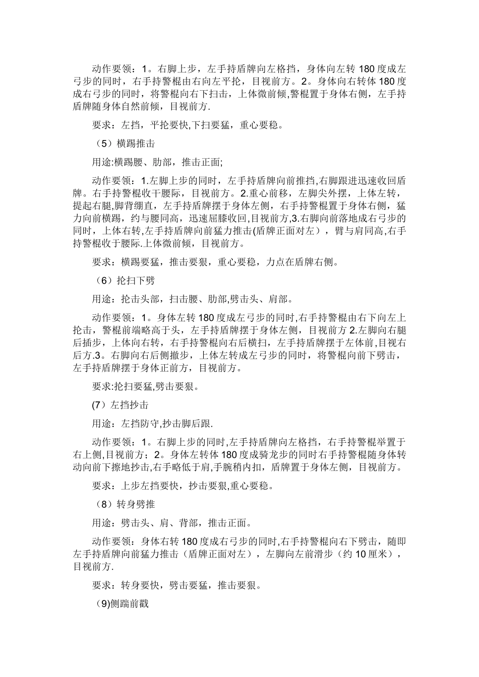 警棍盾牌术教案详细十二动_第2页