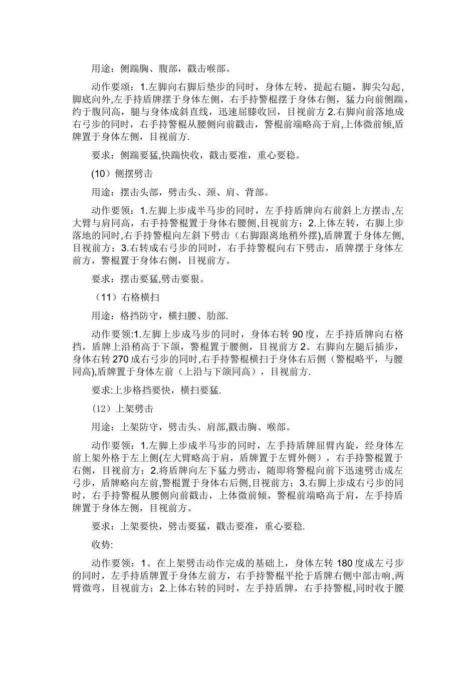 警棍盾牌术教案详细十二动_第3页