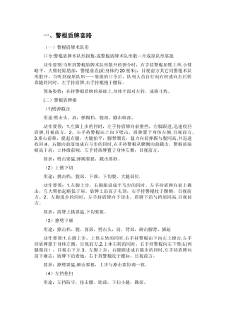 警棍盾牌术教案详细十二动