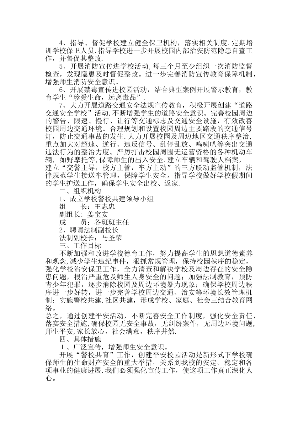 警校联动方案_第2页