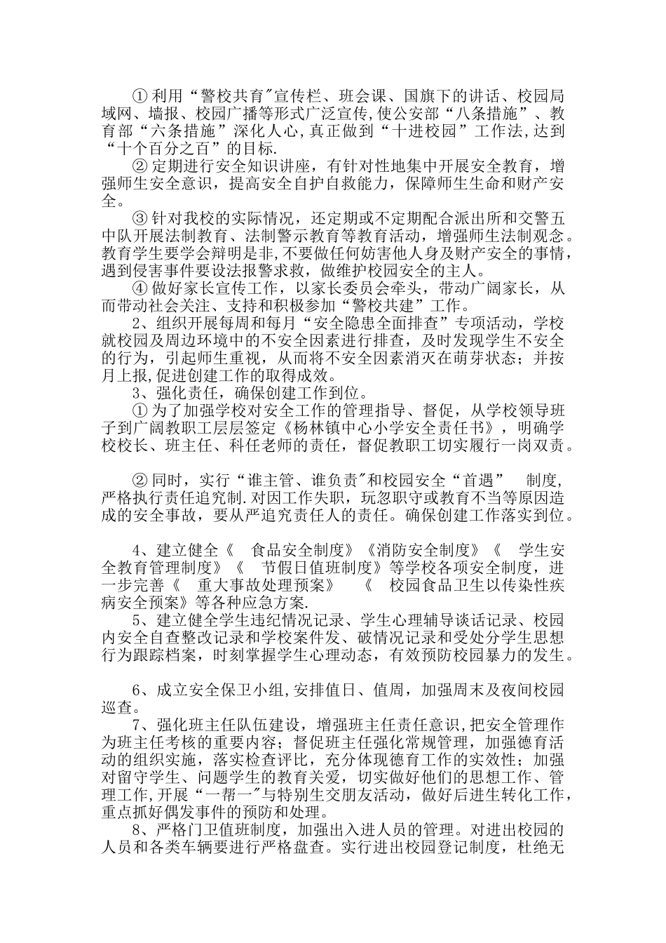 警校联动方案_第3页