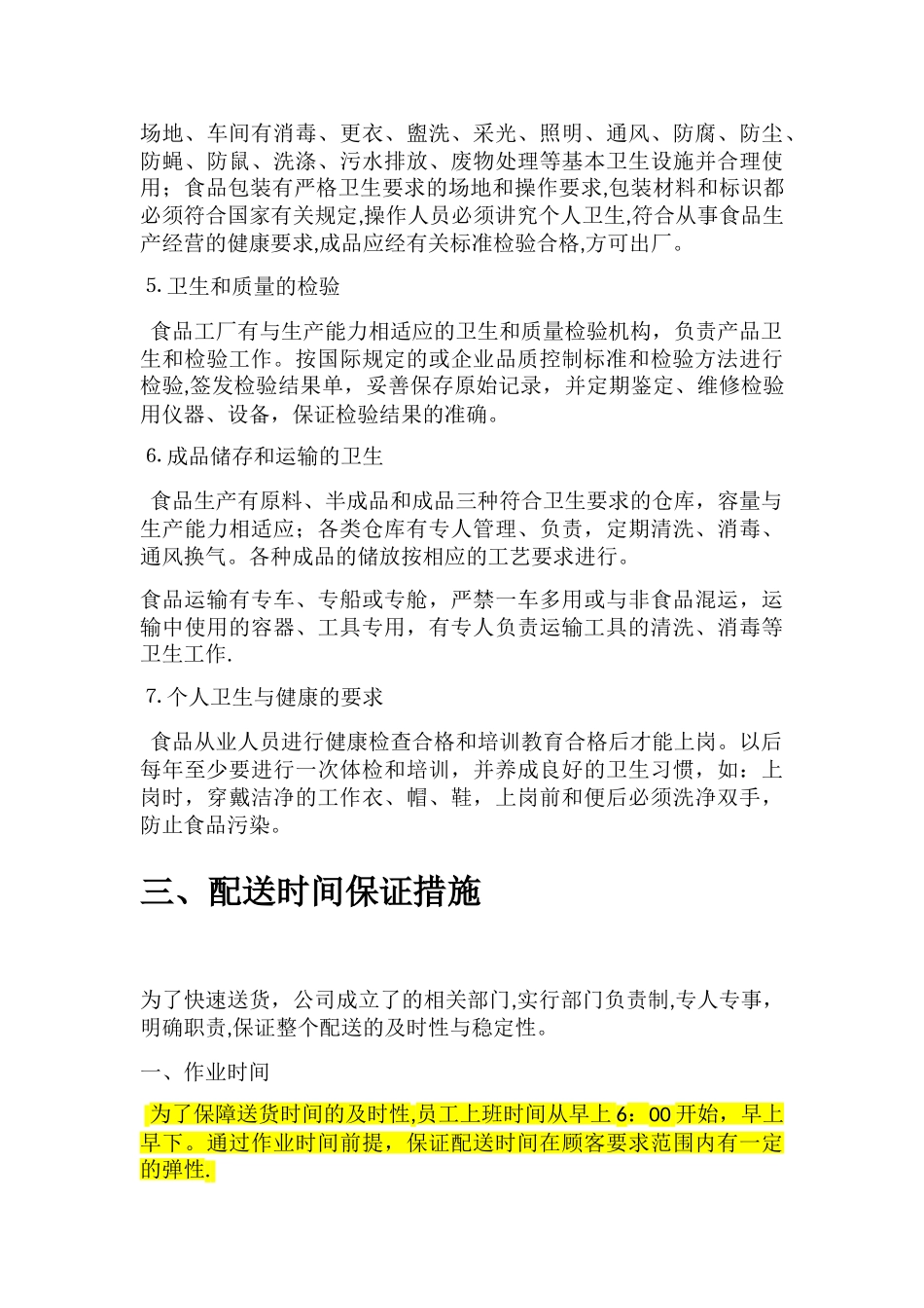 警用军用食品配送方案_第3页