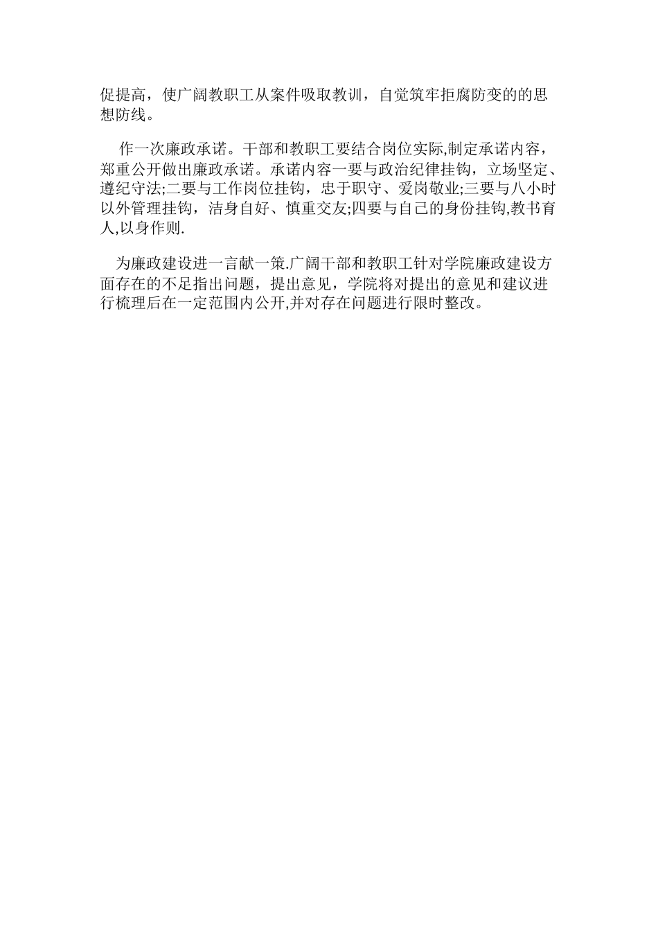 警示教育活动方案_第2页