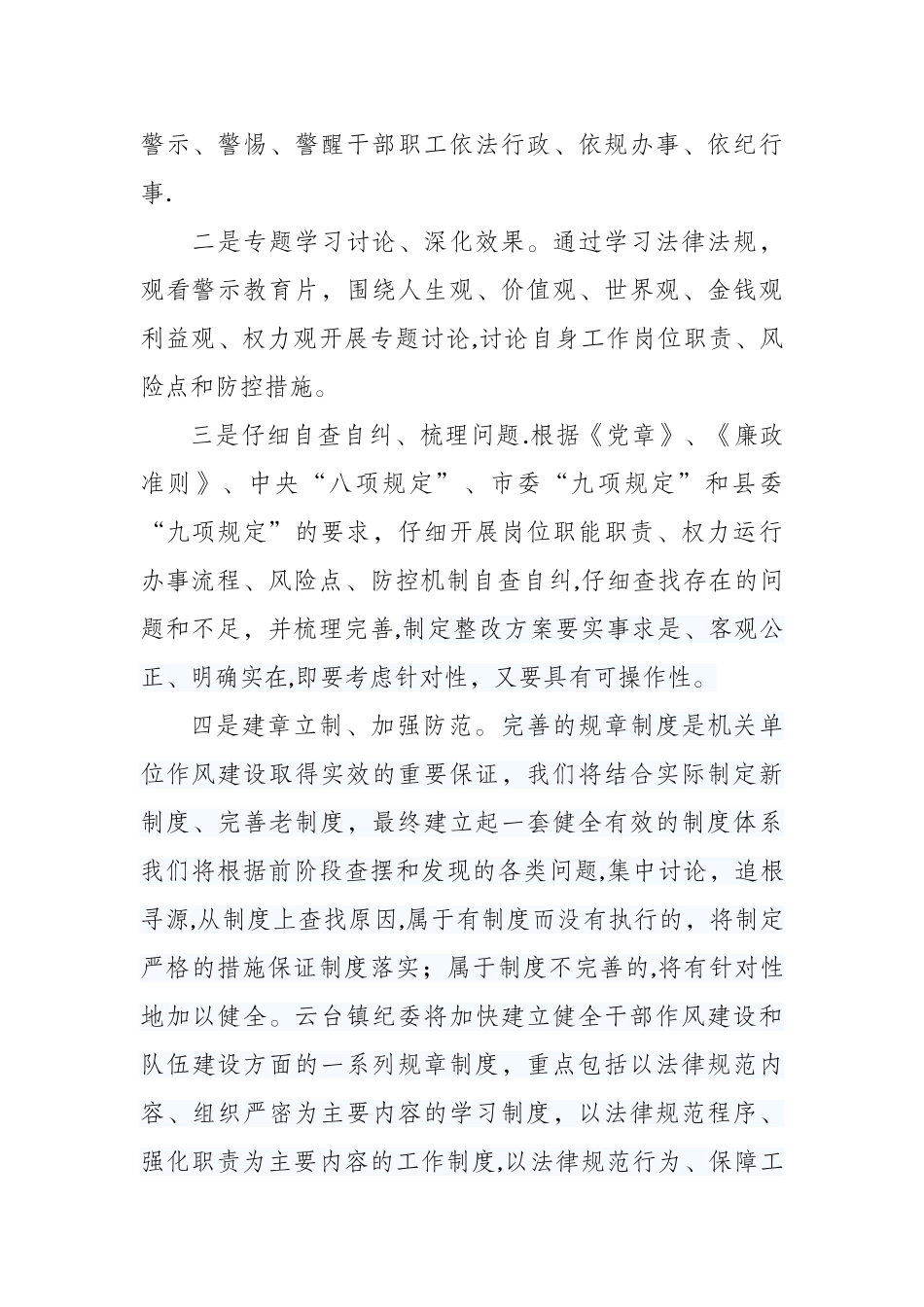 警示教育月活动工作总结_第2页