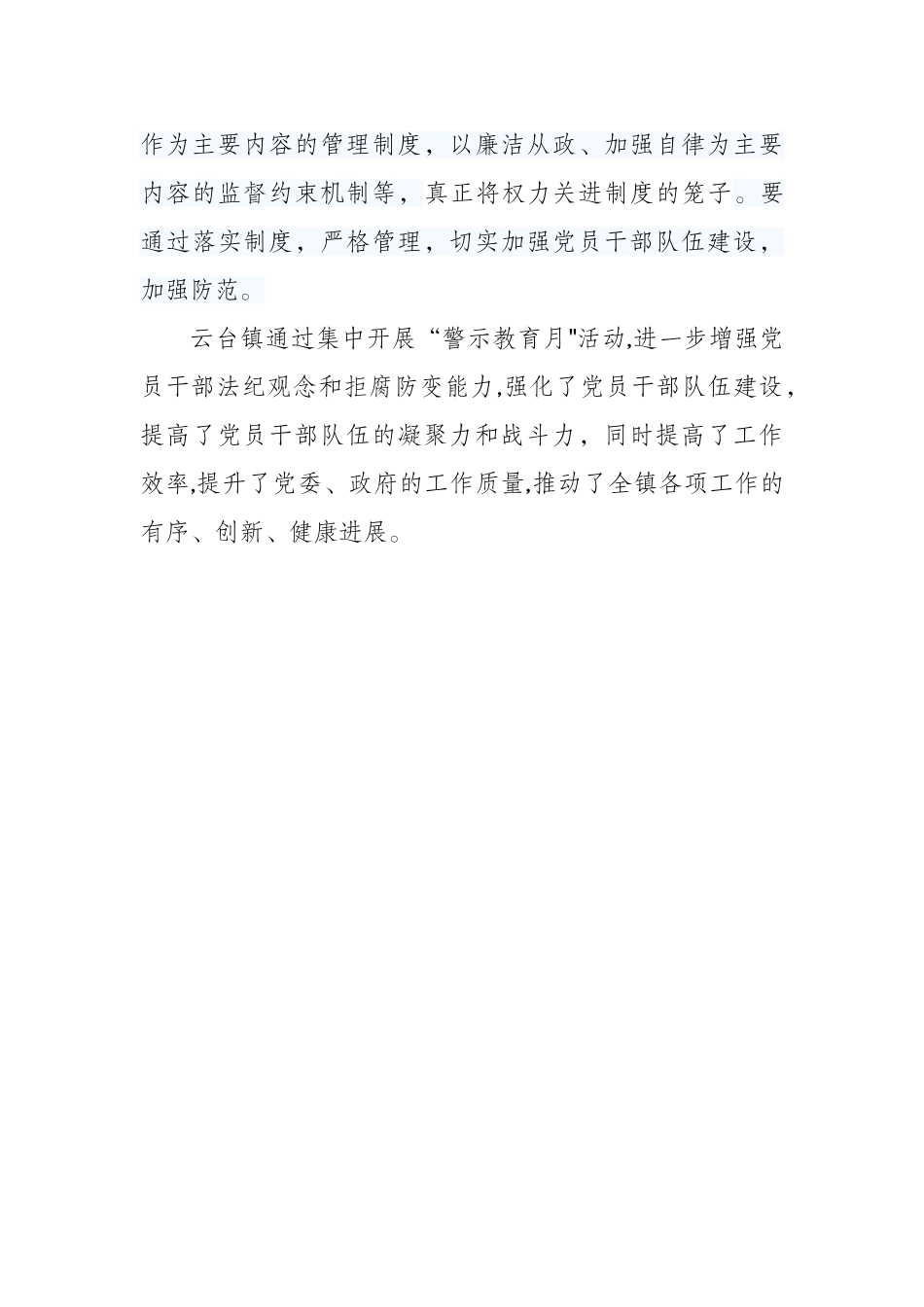 警示教育月活动工作总结_第3页