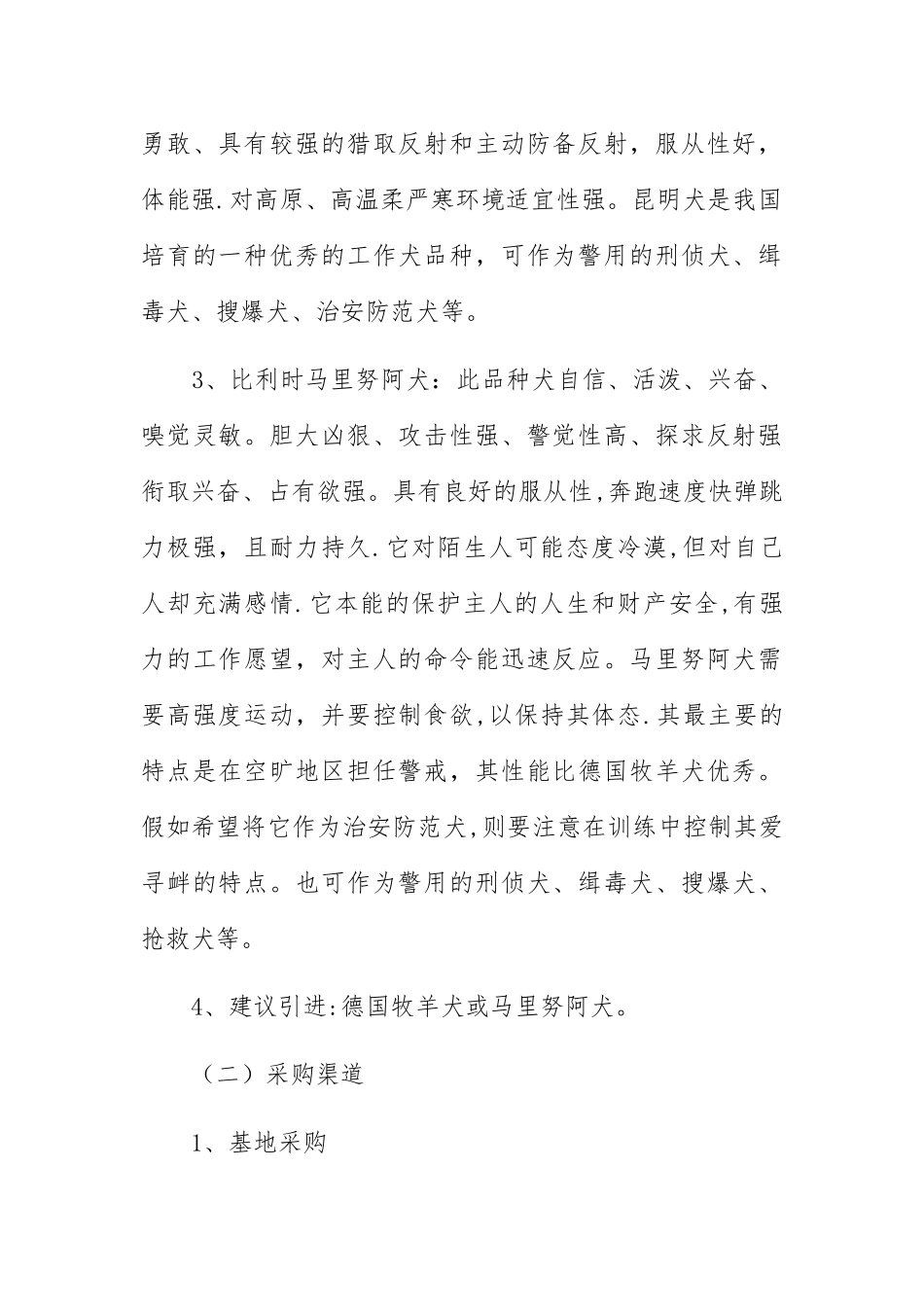 警犬队伍建设方案_第2页