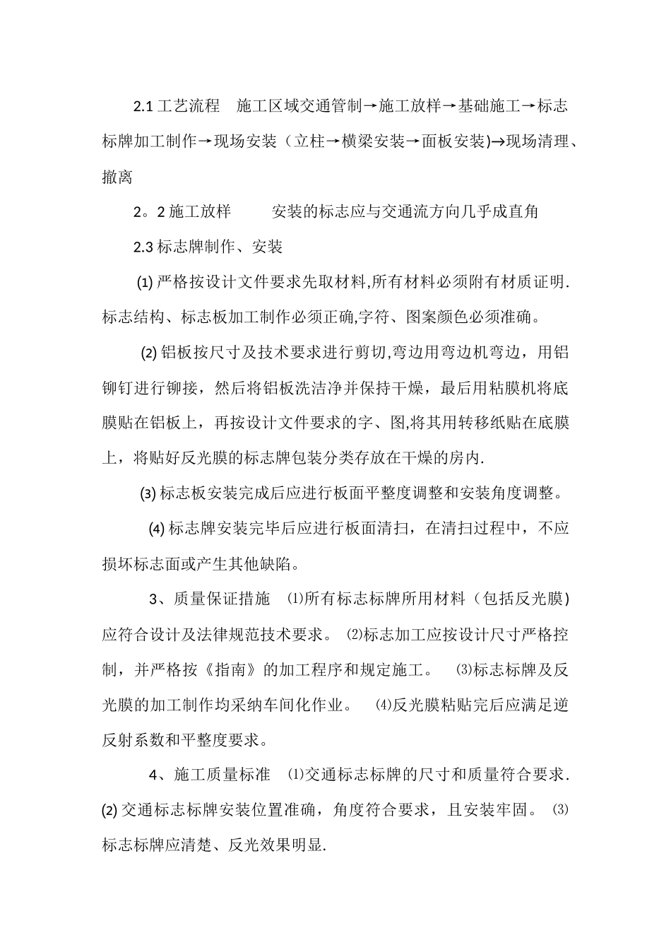 警示牌施工方案_第2页