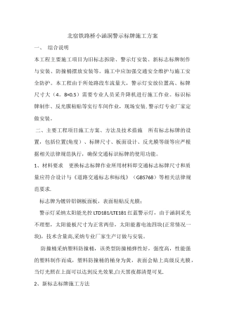 警示牌施工方案