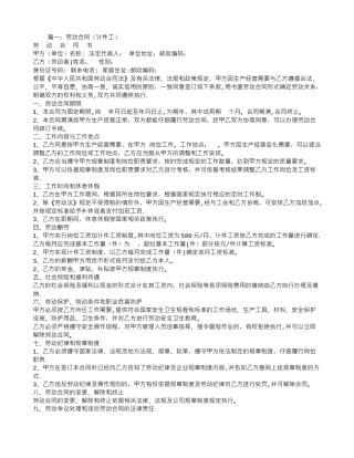 计件制劳动合同