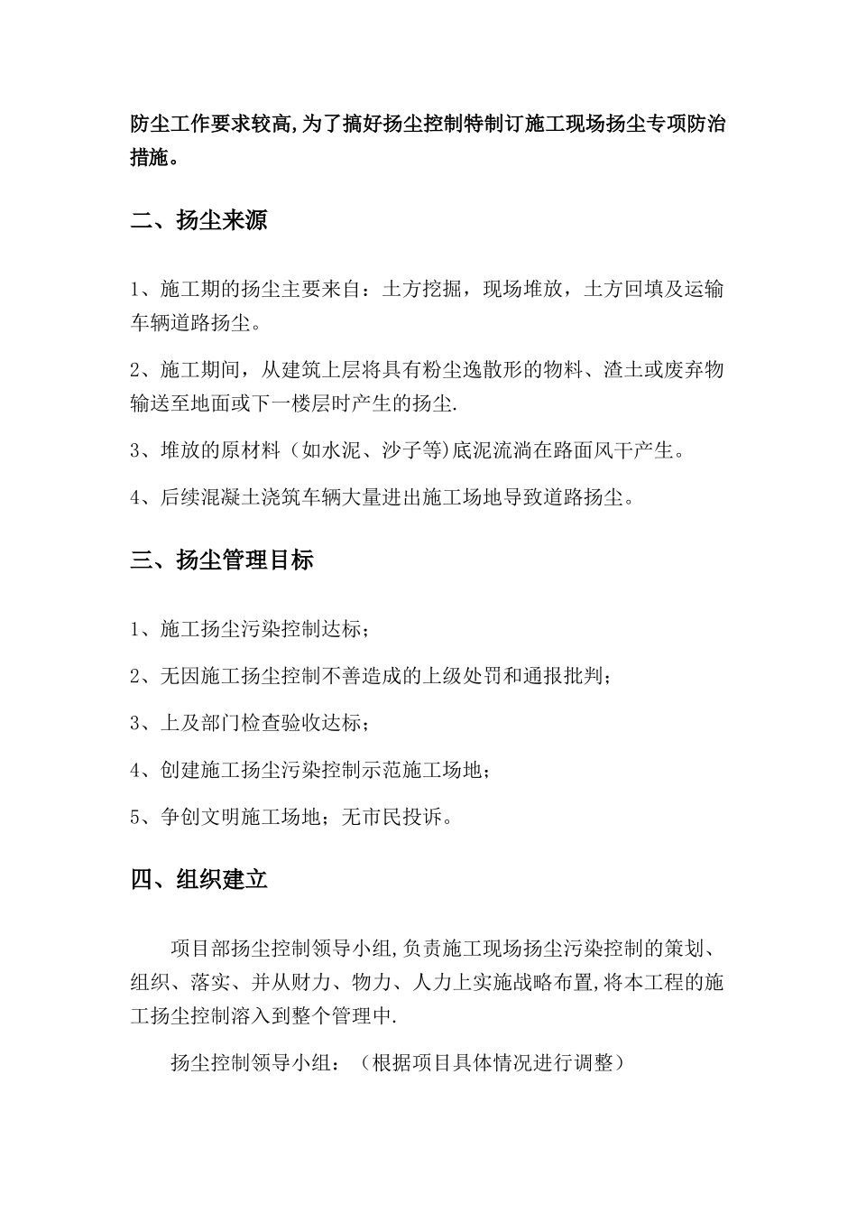 警苑小区工程施工现场扬尘控制措施_第3页