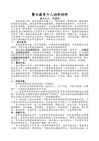 警示教育个人剖析材料