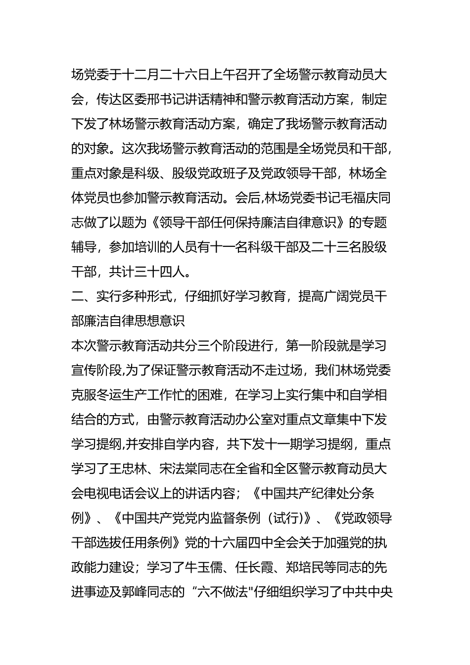 警示教育活动总结_第2页