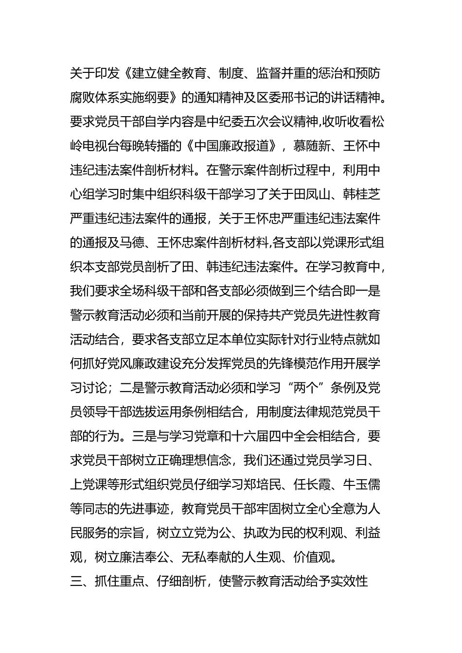 警示教育活动总结_第3页