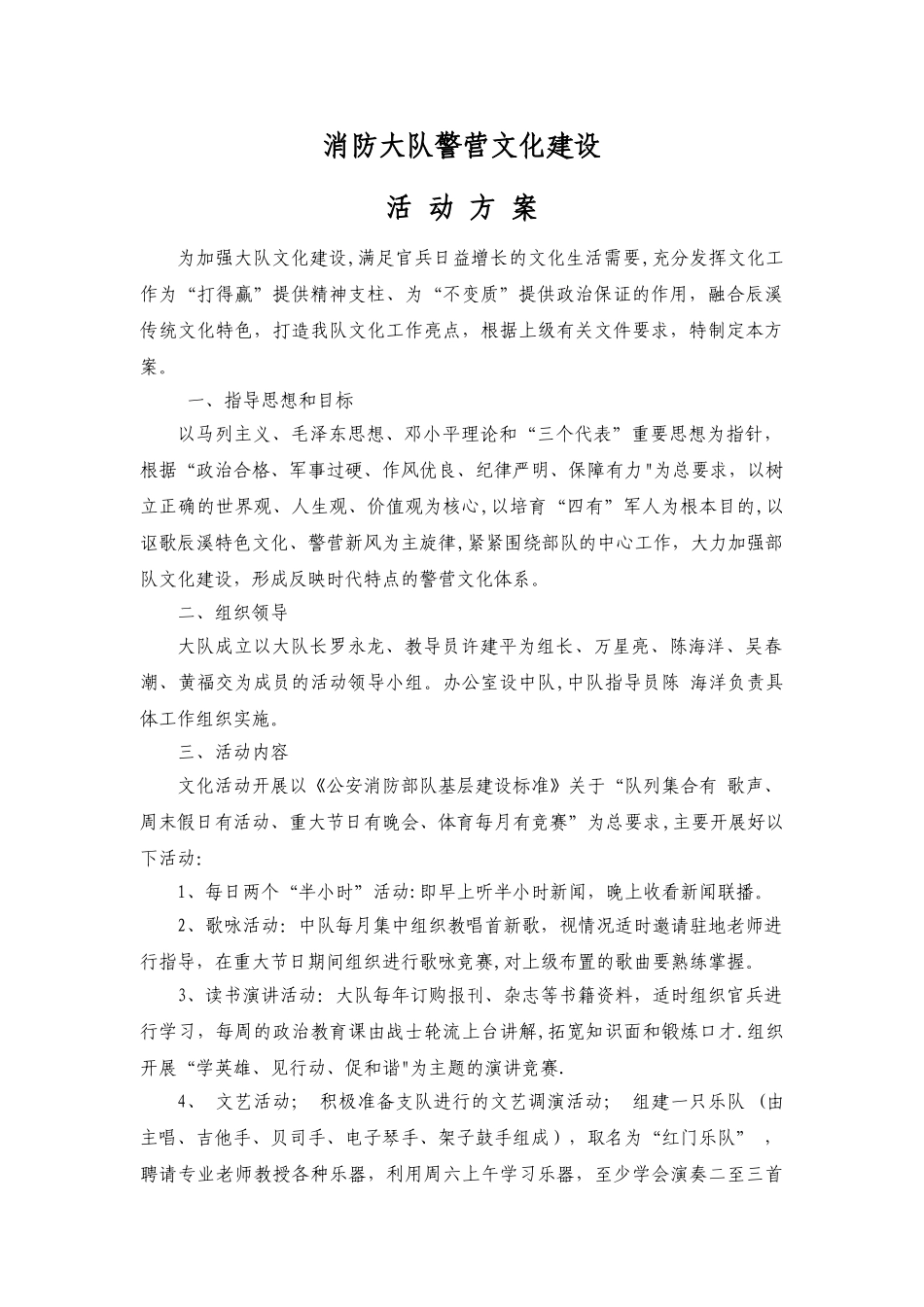 警营文化建设方案_第1页