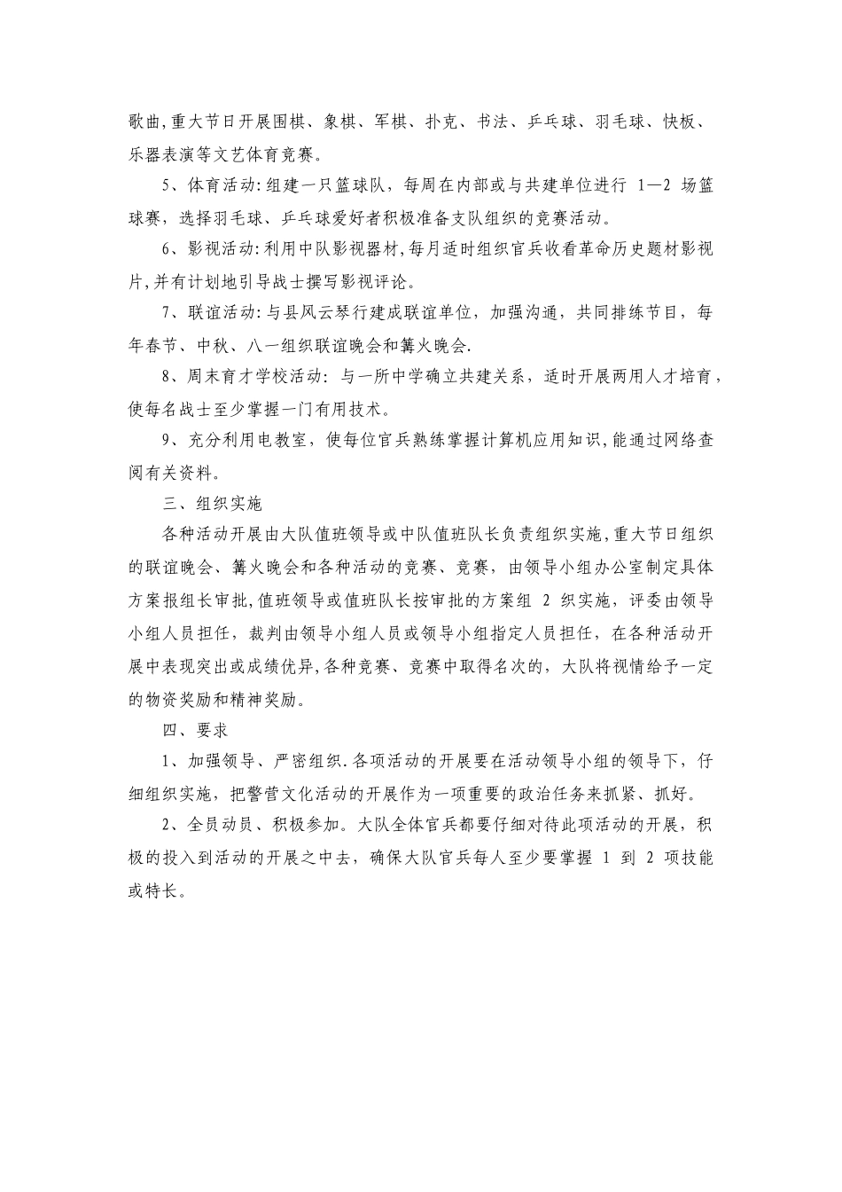 警营文化建设方案_第2页