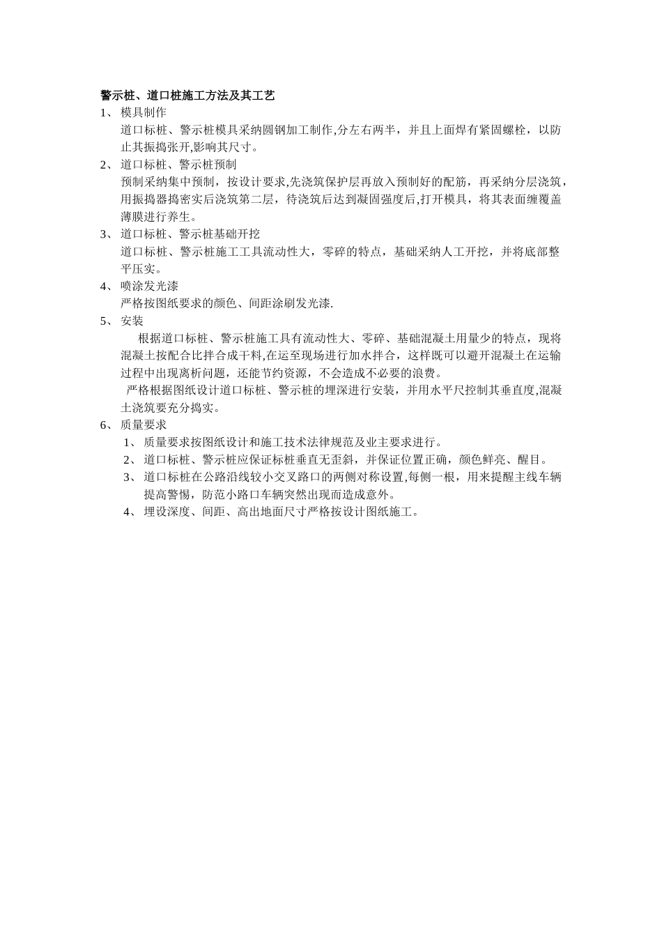 警示桩、道口桩施工方法_第1页