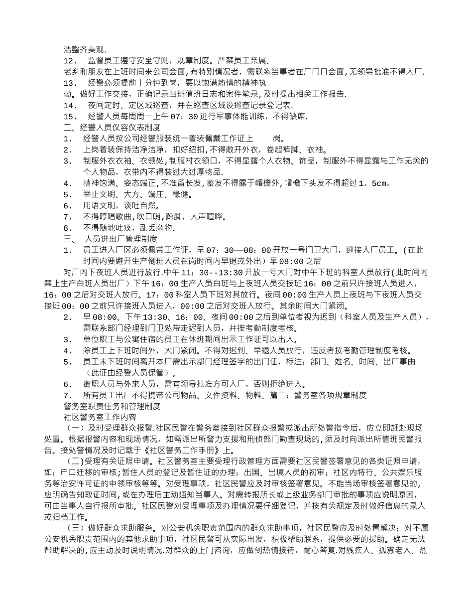 警队规章制度_第2页