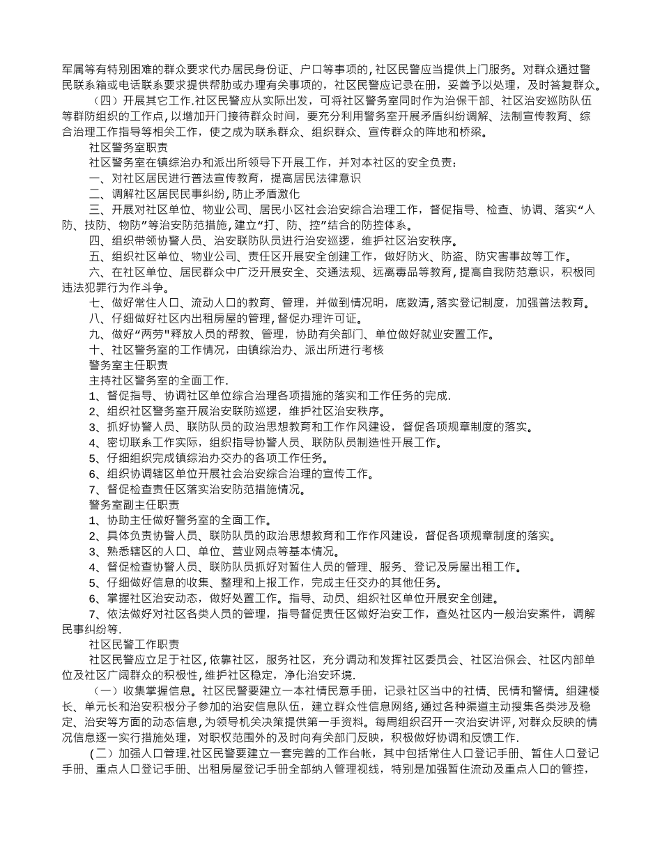 警队规章制度_第3页