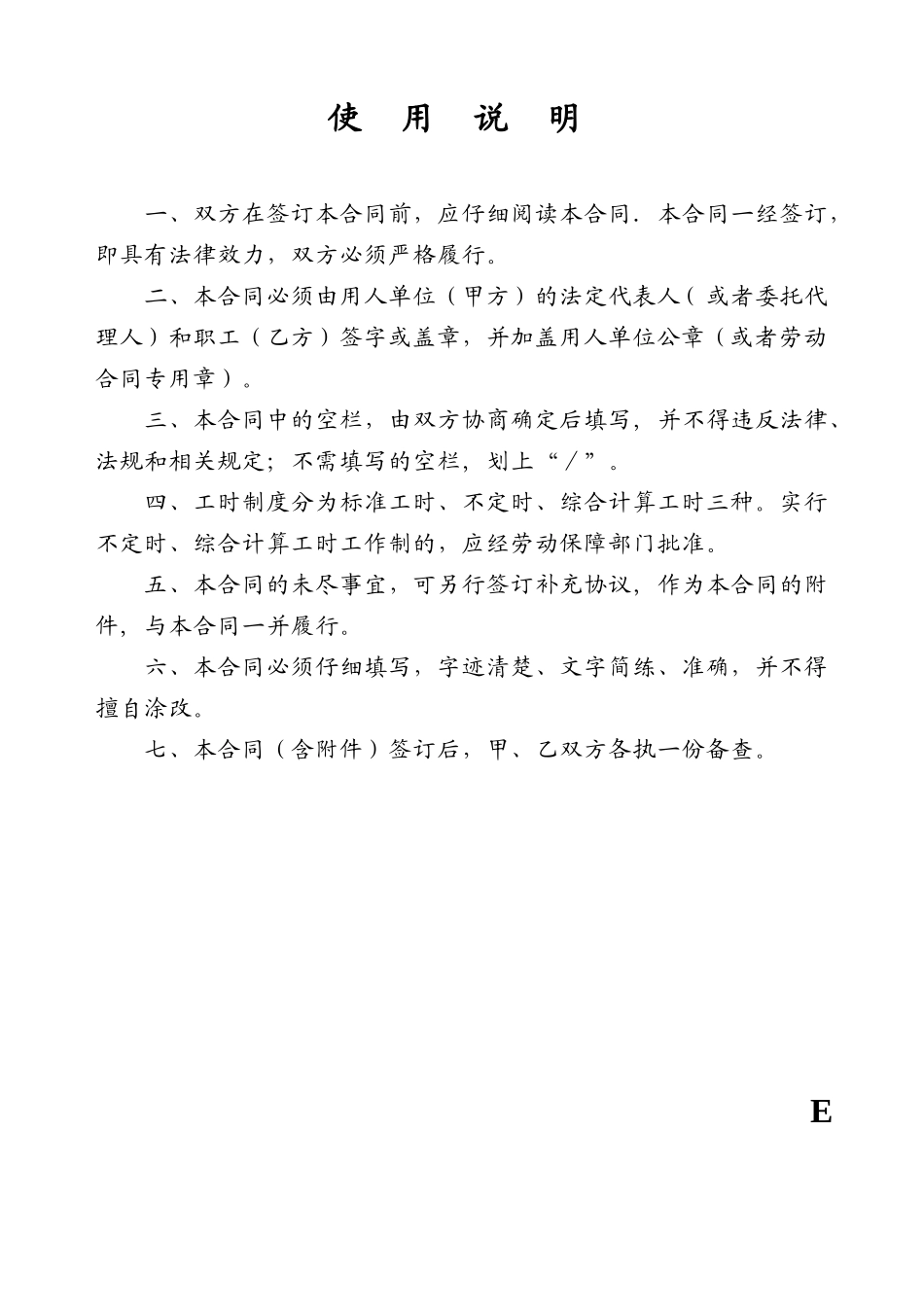 计件工劳动合同范本_第2页