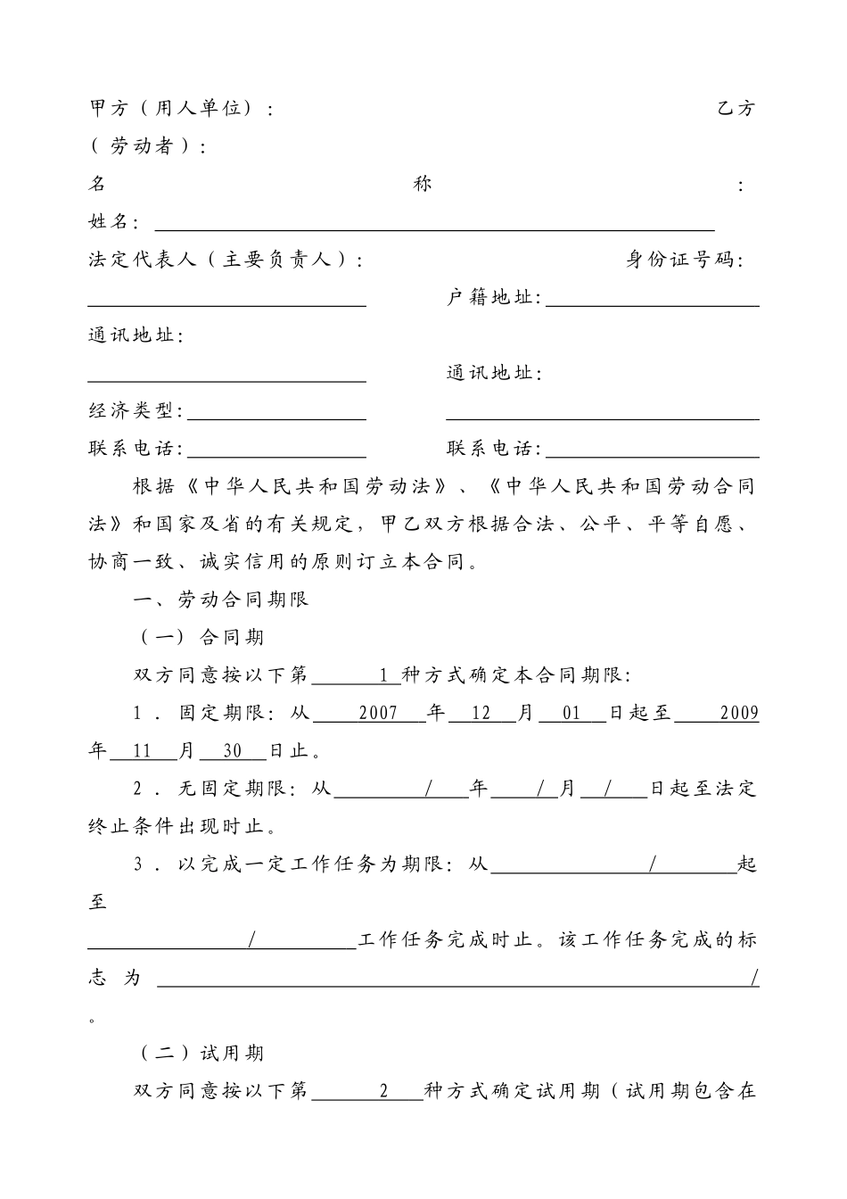 计件工劳动合同范本_第3页