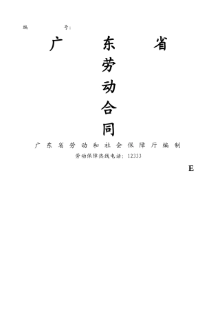 计件工劳动合同范本