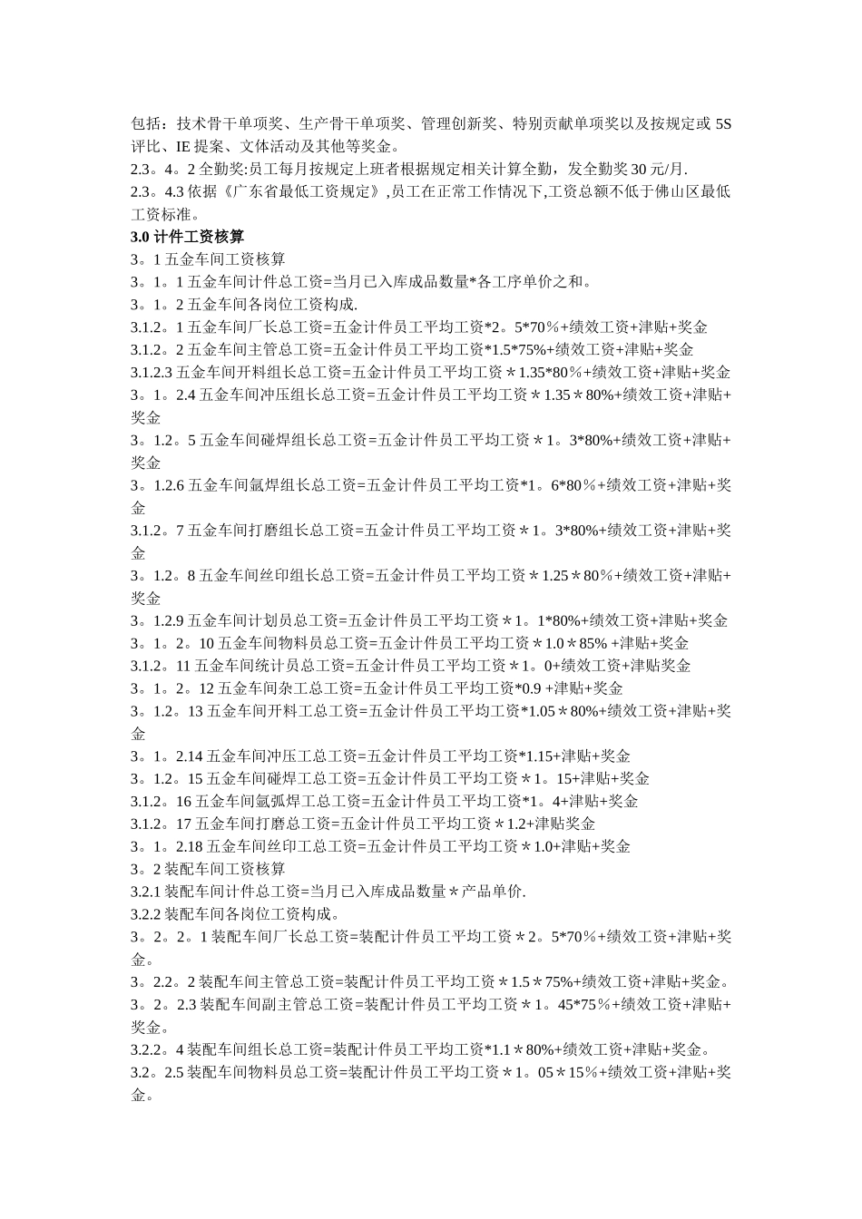 计件员工薪酬管理规定_第2页