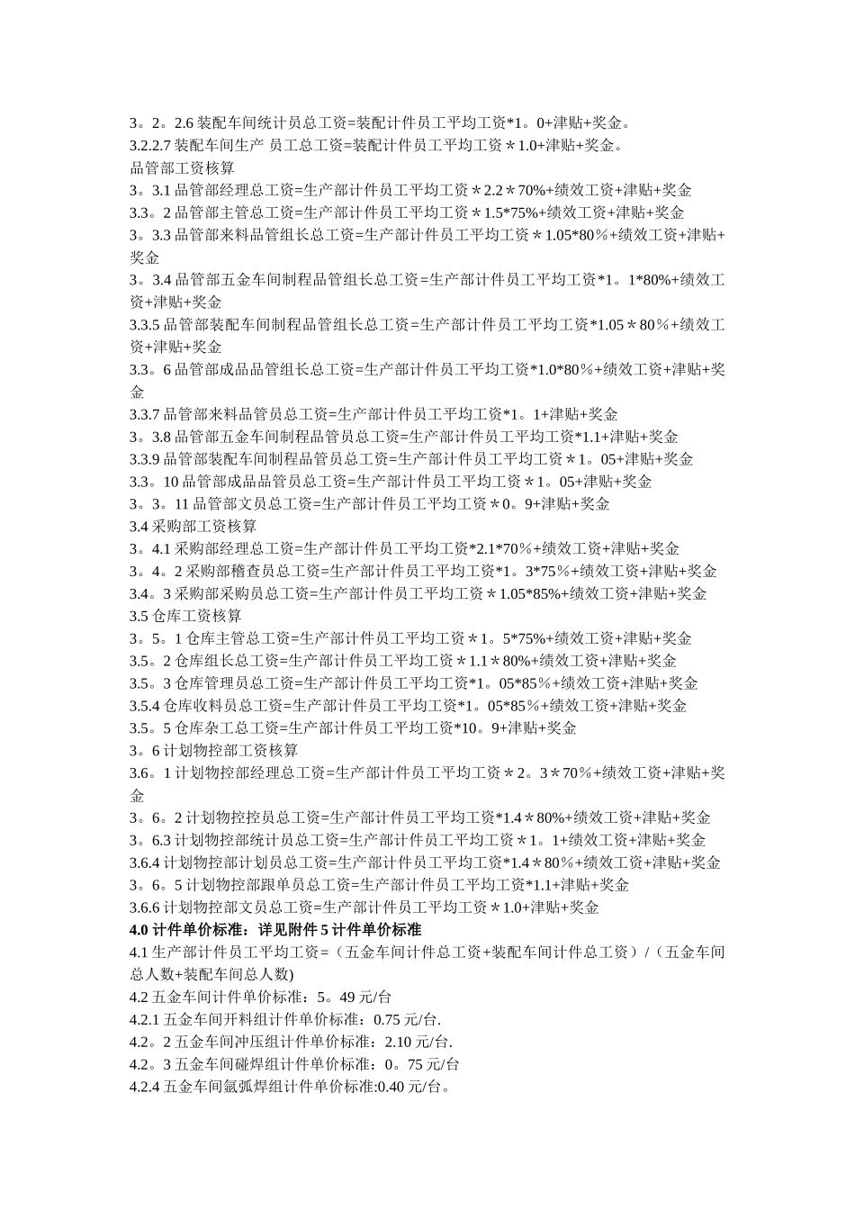 计件员工薪酬管理规定_第3页