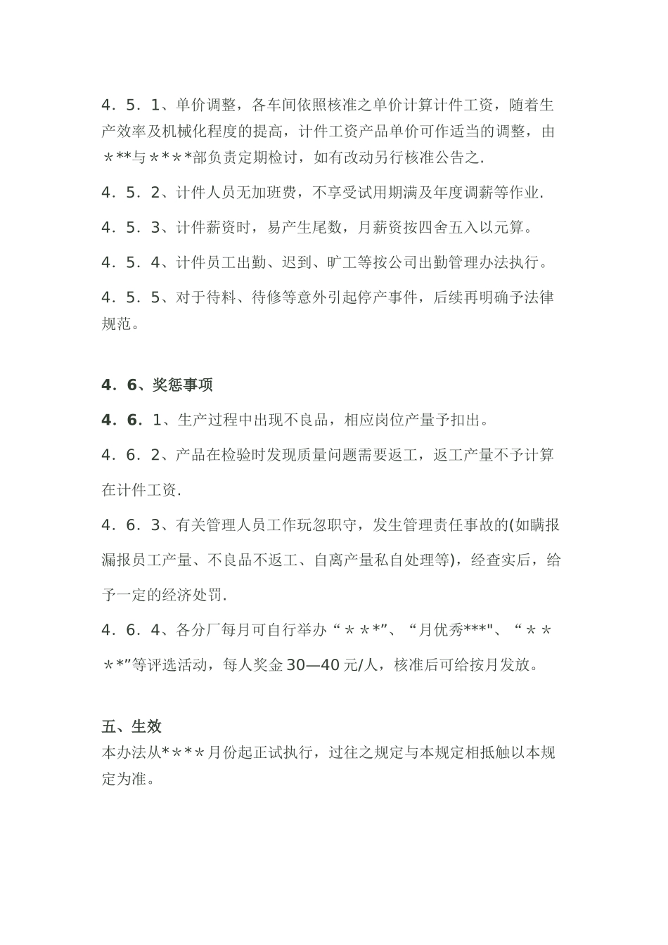 计件制管理规定_第3页