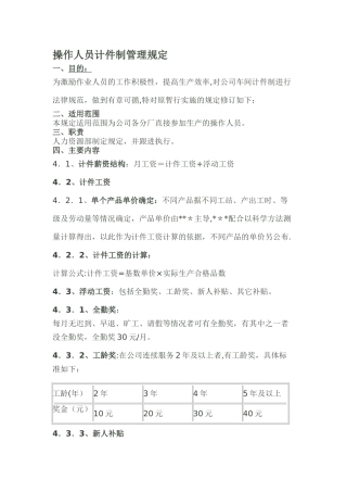 计件制管理规定
