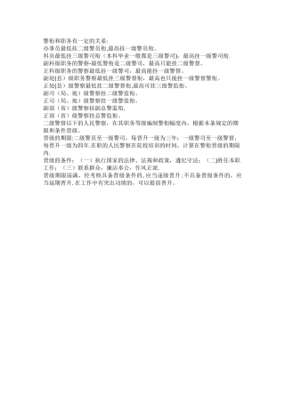 警衔与行政级别对应关系-警衔与行政级别对照表