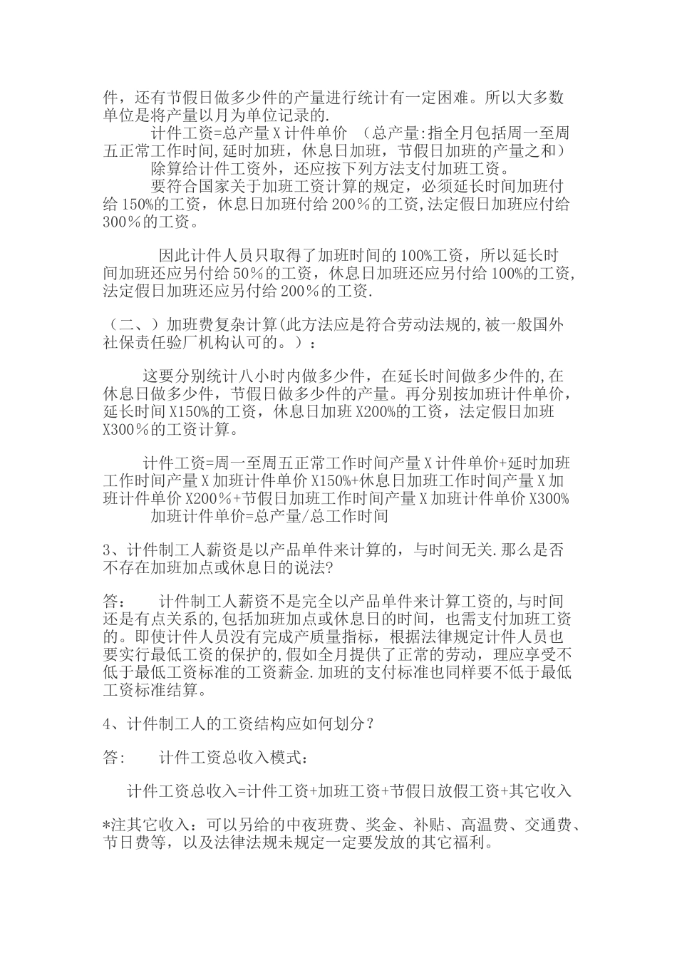 计件工资以及加班费的计算_第2页