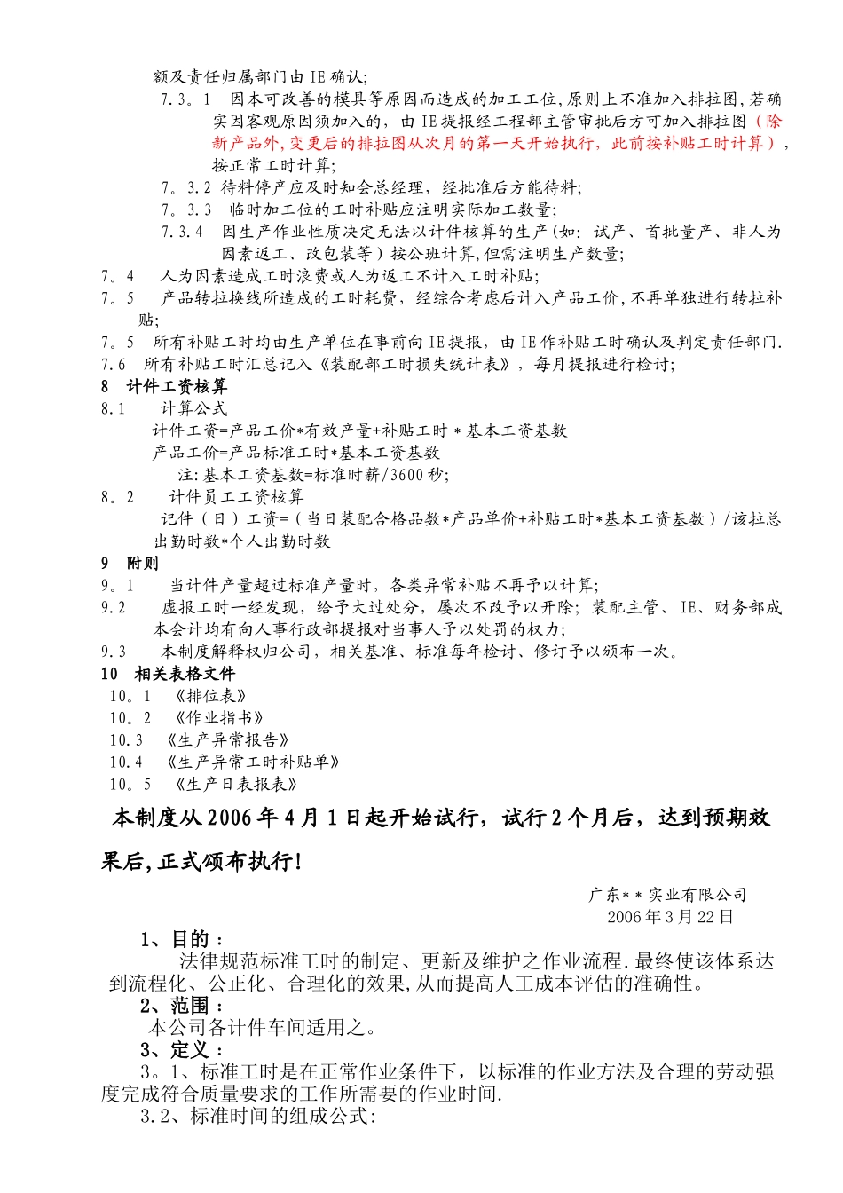 计件工时制度_第2页