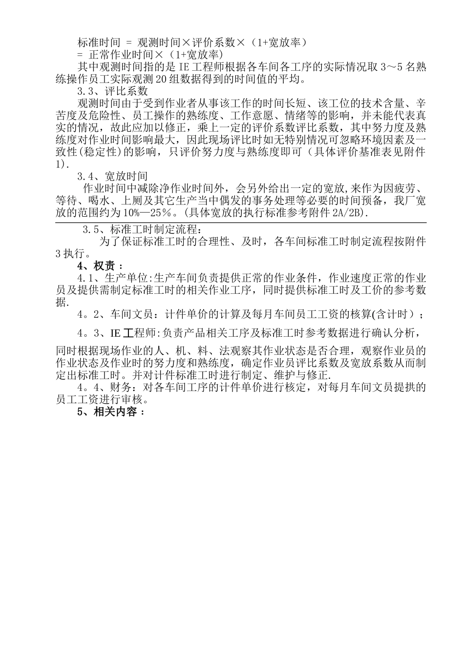 计件工时制度_第3页