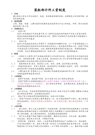 计件工时制度