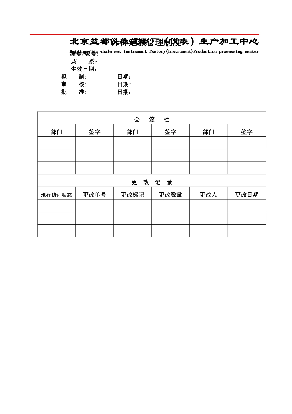 计件定额管理制度_第1页