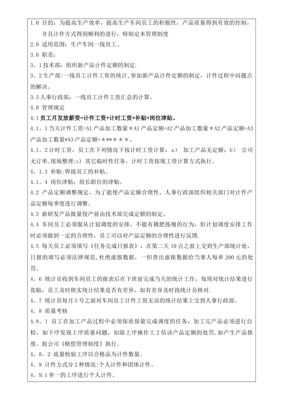 计件定额管理制度_第2页