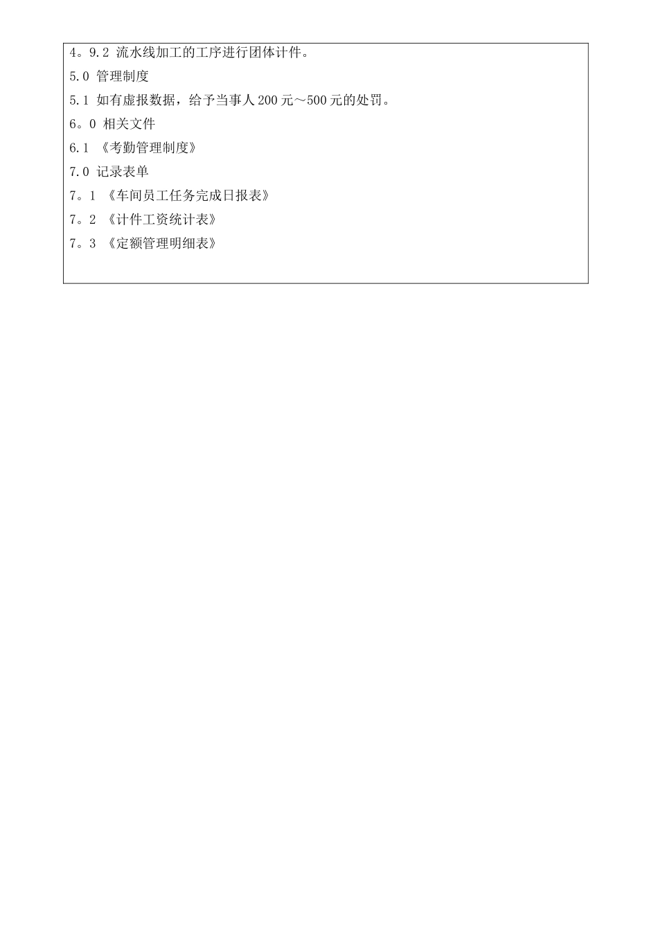 计件定额管理制度_第3页