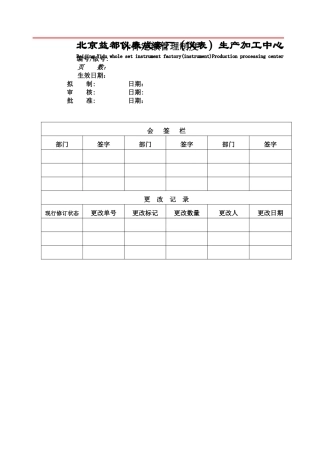 计件定额管理制度