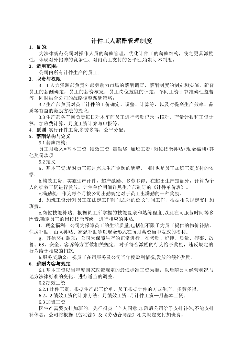 计件工薪酬制度_第1页