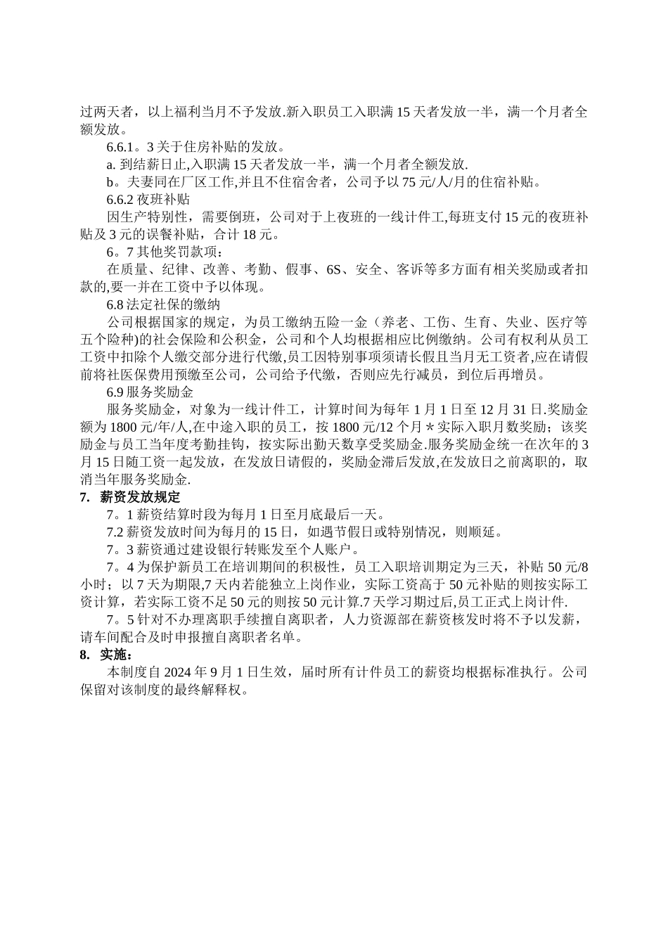 计件工薪酬制度_第3页