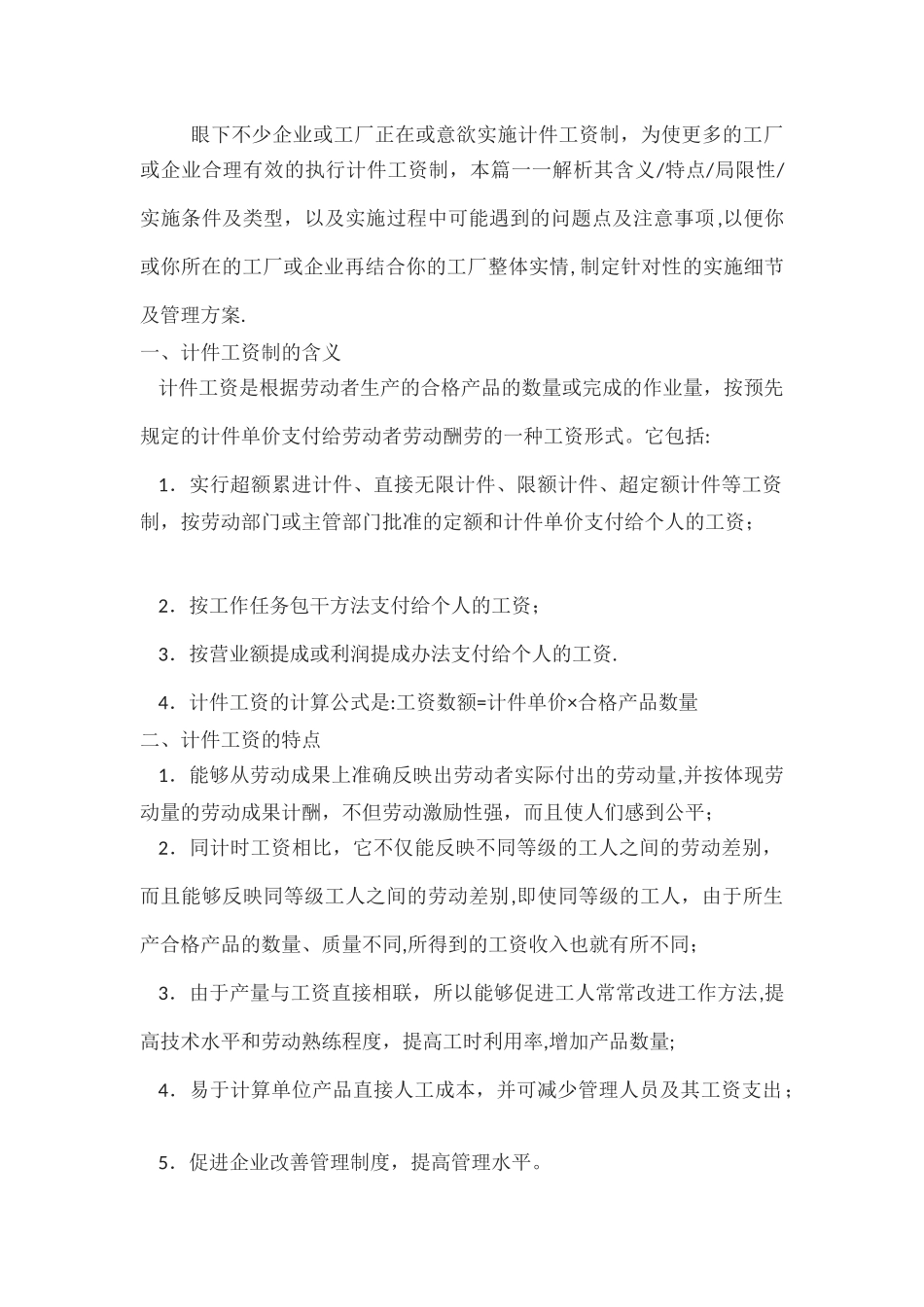 计件工资制介绍_第1页
