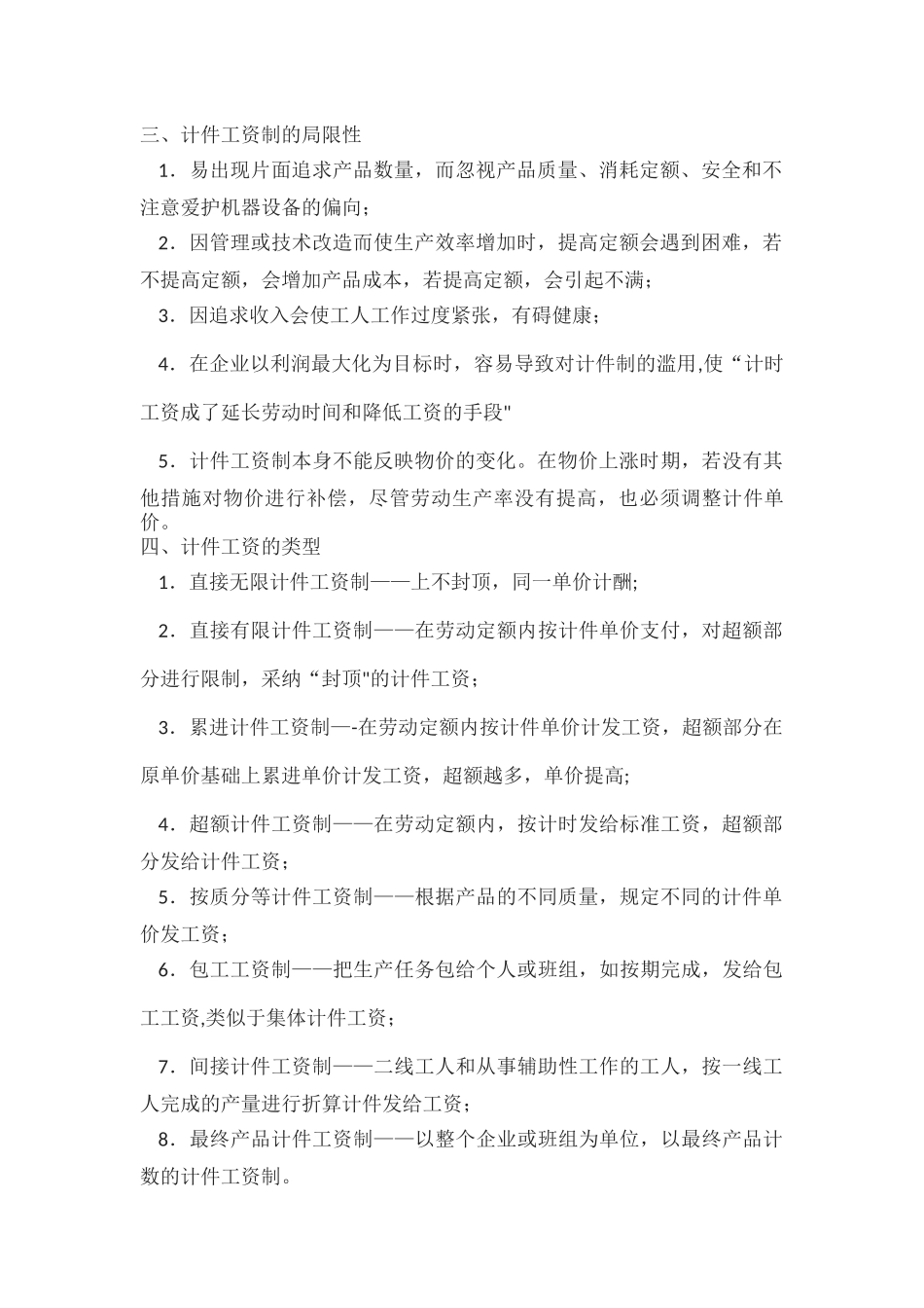 计件工资制介绍_第2页