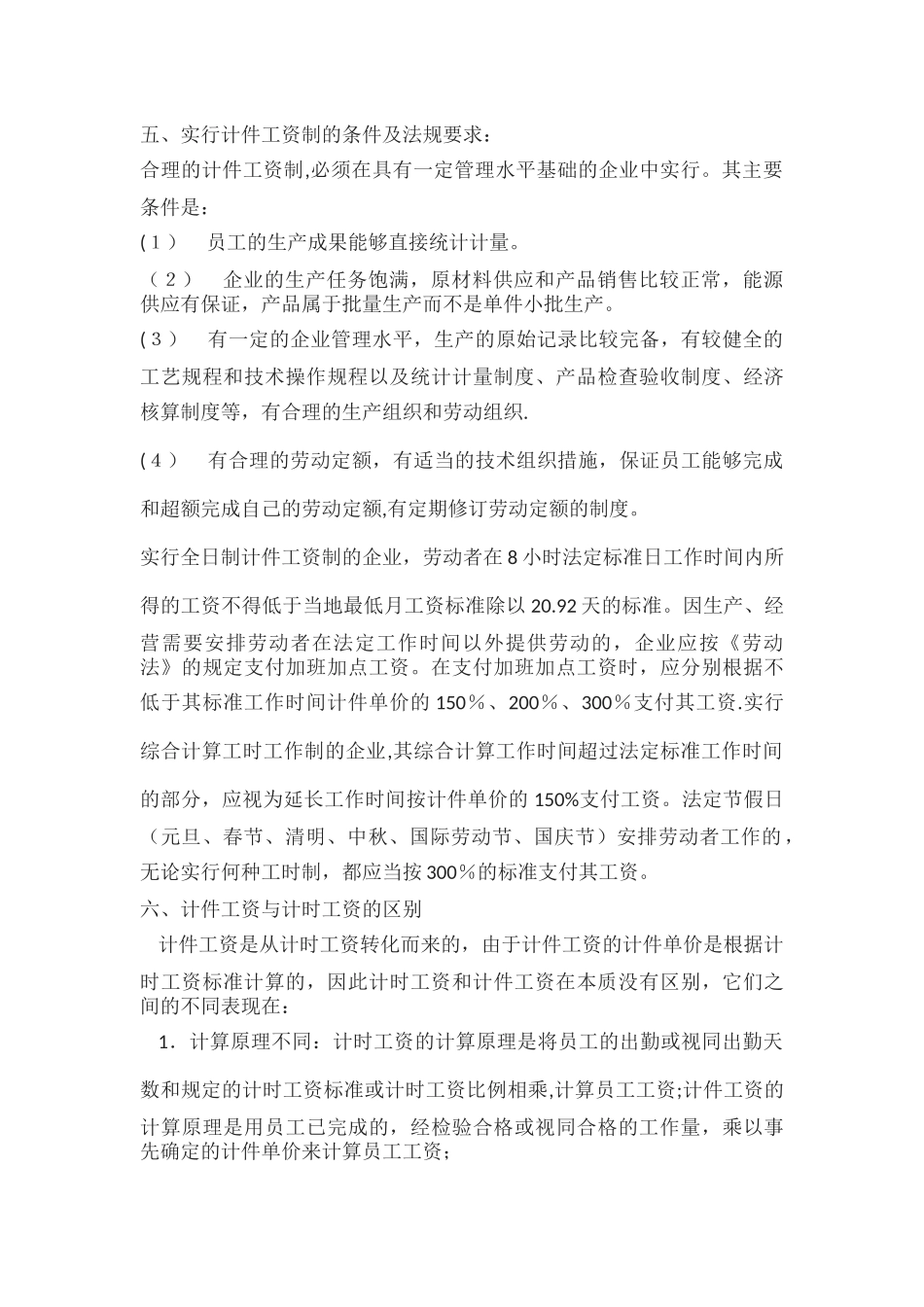 计件工资制介绍_第3页