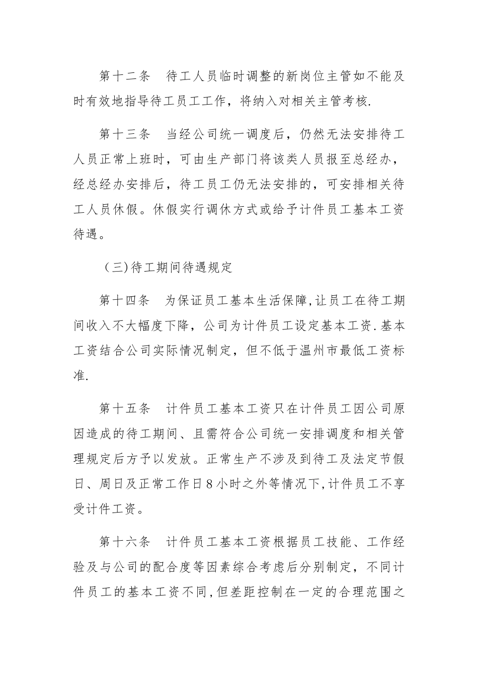 计件员工待工管理制度_第3页