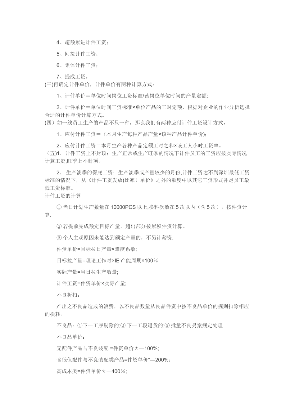 计件工资制度-计件工资方法汇集_第2页