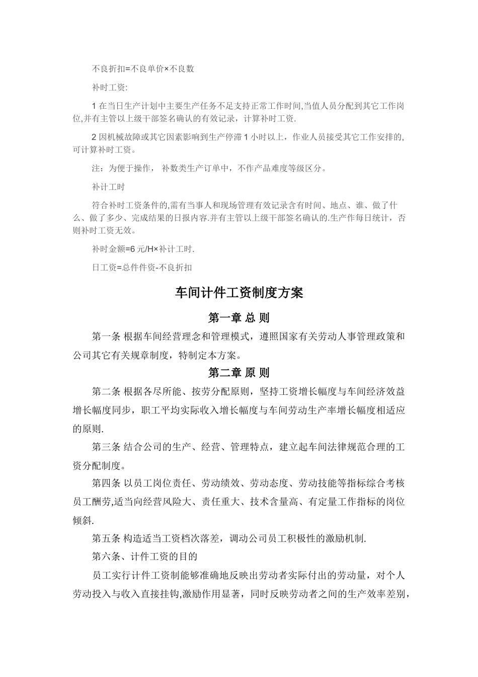 计件工资制度-计件工资方法汇集_第3页