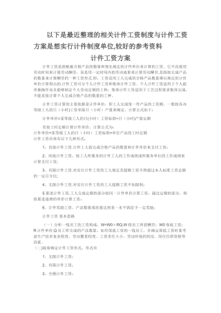 计件工资制度-计件工资方法汇集