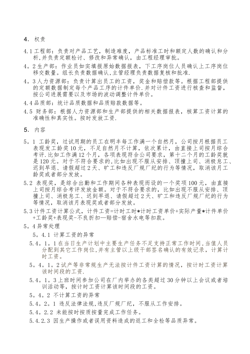 计件工资制度试行方案_第2页